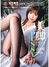 Beautiful Legs PUSSY Otogawa Sakura