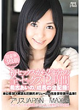 12 Hours Of All Sex For 2 Years From The First Sex Aino Kishi's Complete Record Of Growth!