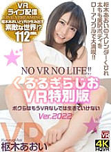 [VR] VR Live Streaming Kururugi Radio VR Special Edition NO VR NO LIFE! We Can't Live Without VR Anymore Aoi Kururugi