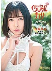 A Cherry For Some Lip Service A Cherry Boy Gets A Victorious Cherry Popping Yui Shirasaka