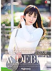 A Married Woman Of An Active Caregiver Who Loves Grandpa And Grandpa Nodoka Ichinose 32 Years Old AV DEBUT - Ichinose Nodoka