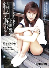 Sperm play Yumi Uehara