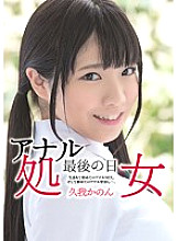 Anal virgin last day First anal SEX in my life. And the first anal vaginal cum shot... Kanon Kuga