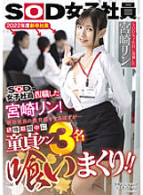 Rin Miyazaki, who has returned to work as a SOD female employee, should be in charge of education for new graduates ... During the training period, three virgin kuns are eaten !!