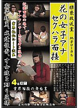 Obscenity Broadcasting Room Hana's female announcer sexual harassment interview