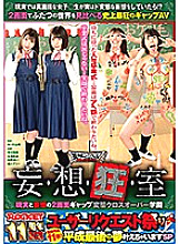 Delusion Mad Room Two-screen gap between reality and delusion Hentai crossover school