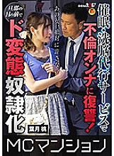 Event ● ・ Revenge on an affair woman with a brainwashing service! In front of my husband, a perverted guy ● Kazuki Hazuki
