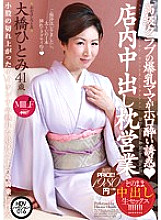 Big Breasts Mom Of A Luxury Club Tempts To Get Drunk In The Store Creampie Pillow Sales Hitomi Ohashi