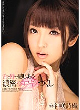 Feel each other with your tongue and lips Shiori Kamisaki