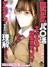 A cold-hearted, cheeky high school girl who underestimates adults is made to understand thoroughly with a huge dick. Yui Tenma A cold-hearted, cheeky high school girl who underestimates adults is made to understand thoroughly with a huge dick. Yui Tenma