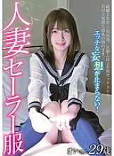 Married woman in sailor uniform Mai-san, 29 years old, Mai Hanagari