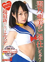 Super latest addictive beauty treatment salon that Tsugumi Uno will serve