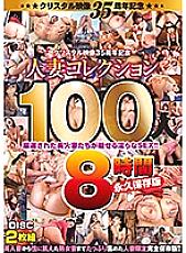 Crystal-Eizou 35th Anniversary Married Woman Collection 100 People 8 Hours Permanent Preservation Version - Naho Hazuki (Naho Hazuki)