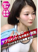 There is a supplement (raw sperm) service! Fitness gym strong ○ # 03