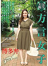 [Completely subjective] Dialect girls Hakata dialect Kotona Hirakawa