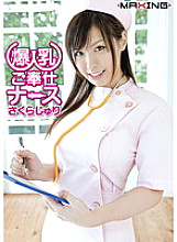 Colossal Breast Service Nurse Juri Sakura