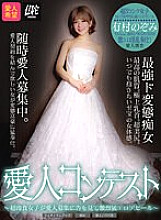 Mistress Contest ~ Super Carnivorous Girls See Advertisements For Mistress Recruitment And Fierce Erotic Appeal ~ Nozomi Arimura
