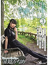 Otokonoko, Completely Female Collection 3 Kaname Hoshikoshi