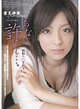 Forgive me ... Saya Yukimi is swept away by lust