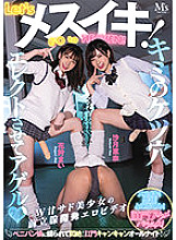 Let's Mesuiki! GO to HEAVEN! She faints in agony after being dug by a strap-on girl! Anal cancan all night! Flower Hunting Ena Satsuki