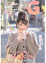 The fluffy girl who works part-time at a bakery four times a week is a hidden G-cup boy! In search of thrills AV debut Tsugumi Morimoto
