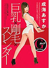 Big Tits x Bristle x Slender Asuka Narumi