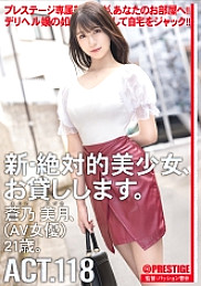 [Currently giving away autographed costumes by lottery] We will lend you a new, absolutely beautiful girl. ACT.118 Mizuki Aono [+40 minutes with bonus footage only available at MGS]