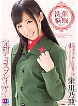 Event Brainwashed Fallen Cosplayer Noa Eikawa