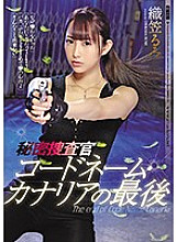 The End Of Secret Investigator Code Name: Canaria - Rumi Orikasa