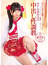 Innocent Denpa Cosplay Beautiful Girl Hotel Bringing Creampie Sexual Training Yuzuka