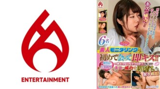 Amateur Monitoring: Kiss immediately after meeting for the first time! ! What will happen? Many women fall in love with the power of kissing! Ecological observation of general men and women Special.02 1,160 6