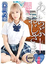 I LOVE Ojisama Eikawa Noa