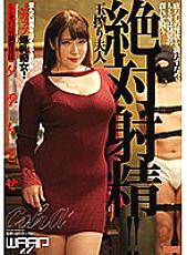 Absolute ejaculation! !! Mrs. Tamashiki Chitose in the evening