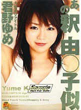 Yume Kimino, A Large AV Idol Like That Yuko Shaku