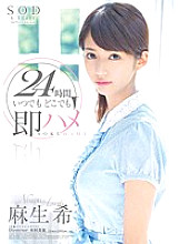 24 hours anytime, anywhere immediately Saddle Nozomi Aso - Aso Nozomi
