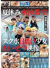 Summer vacation swimming class swimsuit tan girl obscene video