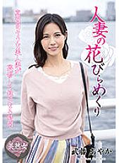 Married Woman Turning Petals Ayaka Muto MYBA-059
