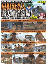 Attic Infiltration Outdoor Bath Voyeur Attic Infiltration Outdoor Bath Voyeur