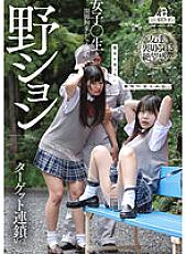 Noshion Girl ○ Raw Chained Leg Restraint Pee Injection 2 Fair-skinned Beautiful Ass Beautiful Girl Kashiwagi Konatsu