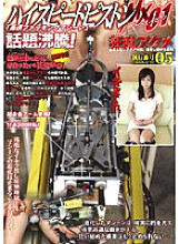 Frenzy Acme Enforcement Number 05