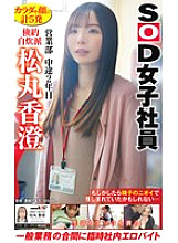 After being splashed with semen, she wipes it off a little and does her office work! A temporary in-house erotic part-time job that enriches both her life and her private parts between regular work. A frugal, self-cooking SOD female employee in h