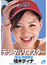 Digitally Remastered Passionate & Healthy Beauty Tina Yuzuki