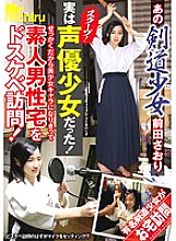 That Kendo girl Saori Maeda scoop! Actually, she was a voice actor girl! Because it's a big deal, I become a beautiful girl character and visit an amateur man's house lewdly!