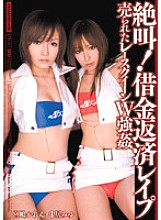 Screaming! Borrowing repayment ● Sold race queen W strong ● Miyu Nakai Karen Miyajima