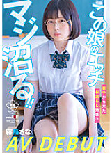 This Girl's Etch Is Seriously Swamp!! A Peeing Plain play From Iwate Sana Kirishima AV DEBUT