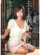 I love my father-in-law more than my husband... Kasumi Kaho