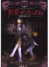 Pure Love Masochism Reika Tomioka