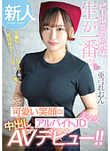 Phim Newcomer Beer and dick are best when raw. She works four days a week at a chain bar that is rumored to look a bit like Taira Pear. A small and cute smiling part-time JD beautiful girl makes her creampie AV debut! ! Leon Ayumi