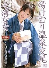 Yukemuri Hot Spring Copulation Nanami Nana