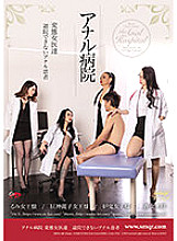 Anal Hospital Metamorphosis Female Doctors Anal Patients Who Can Not Be Discharged